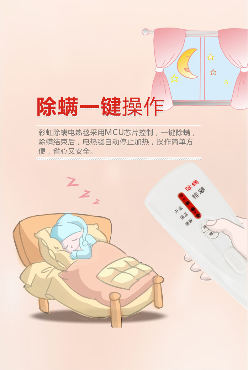 米兰（中国）除螨电热毯，操作简单