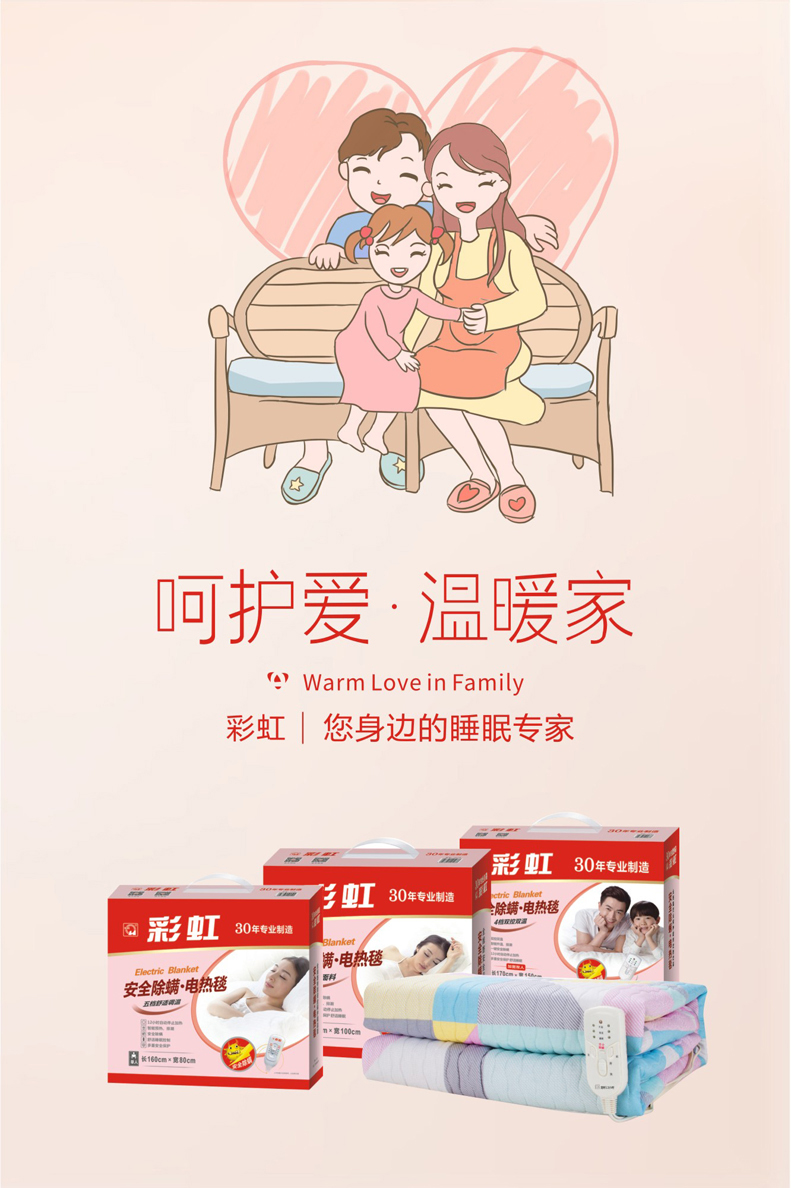 米兰（中国）电热毯温暖家，呵护爱