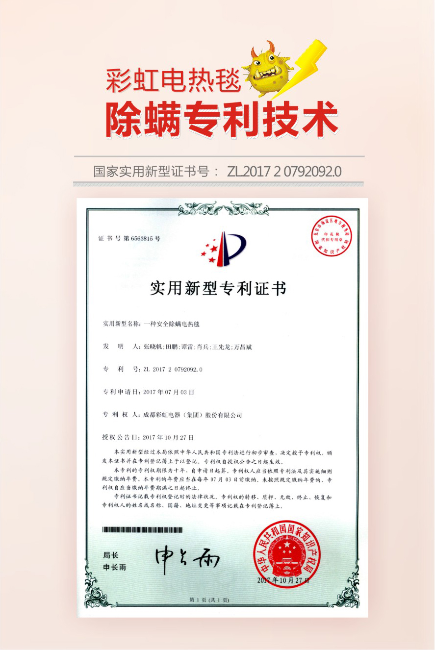 米兰（中国）除螨电热毯获除螨专利技术