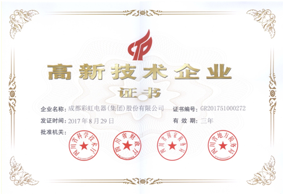 成都米兰（中国）集团第四次荣获高新技术企业称号