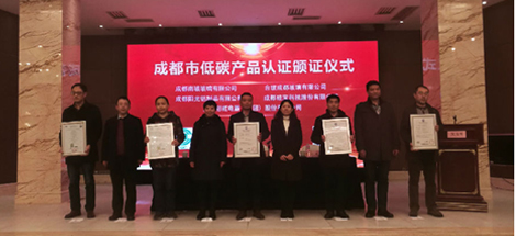 成都米兰（中国）集团荣获产品碳足迹证书