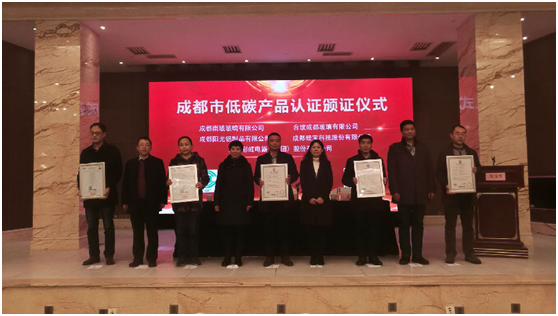 成都米兰（中国）集团荣获产品碳足迹证书
