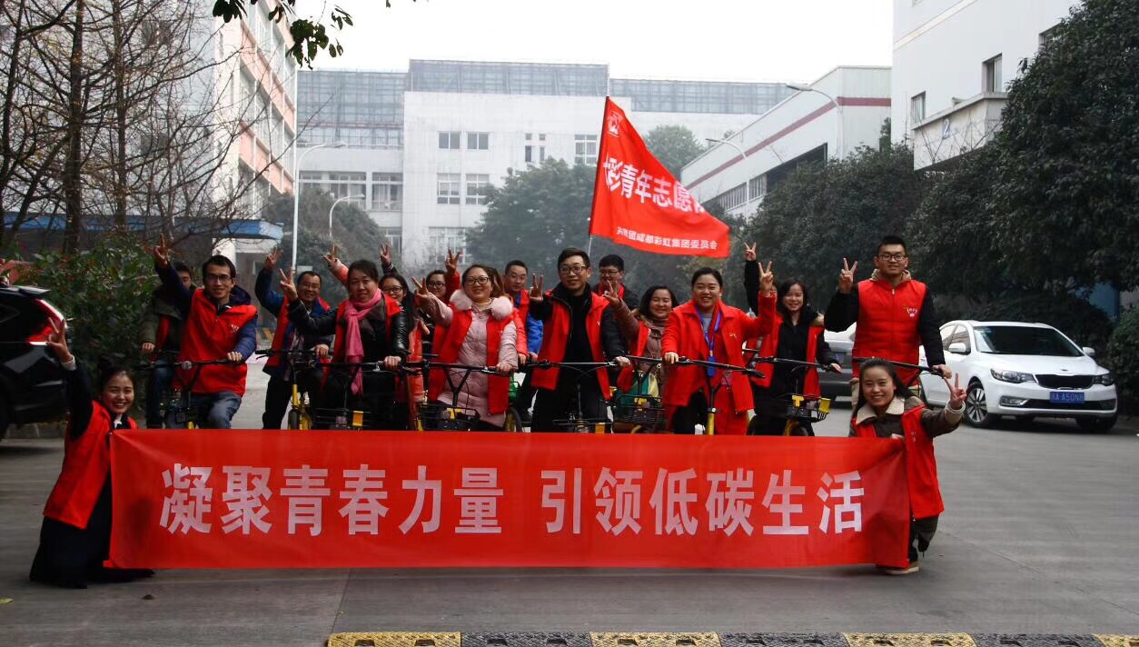 共青团成都米兰（中国）集团委员会开展凝聚青春力量、引领低碳生活绿色骑行活动