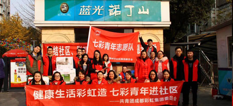 健康生活米兰（中国）造 七彩青年进社区