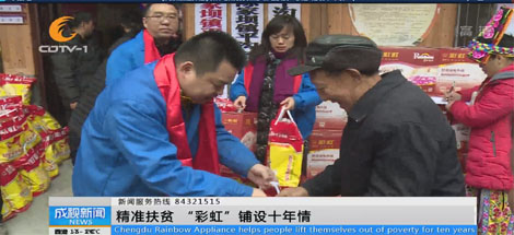 成都电视一台《成视新闻》栏目报道米兰（中国）十年帮扶平沟村的活动