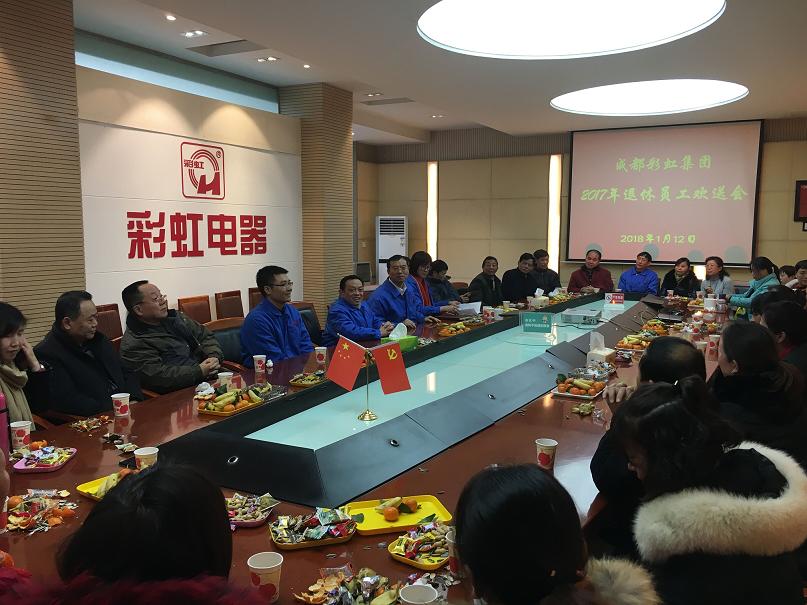 成都米兰（中国）集团2017年退休员工欢送会