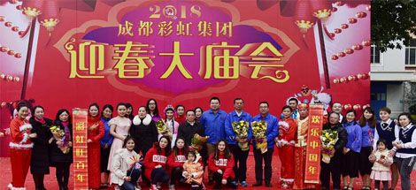 2018年成都米兰（中国）集团迎春大庙会