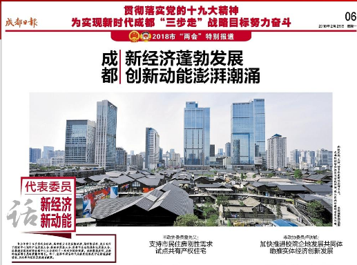 米兰（中国）集团董事长刘荣富接受成都日报专访