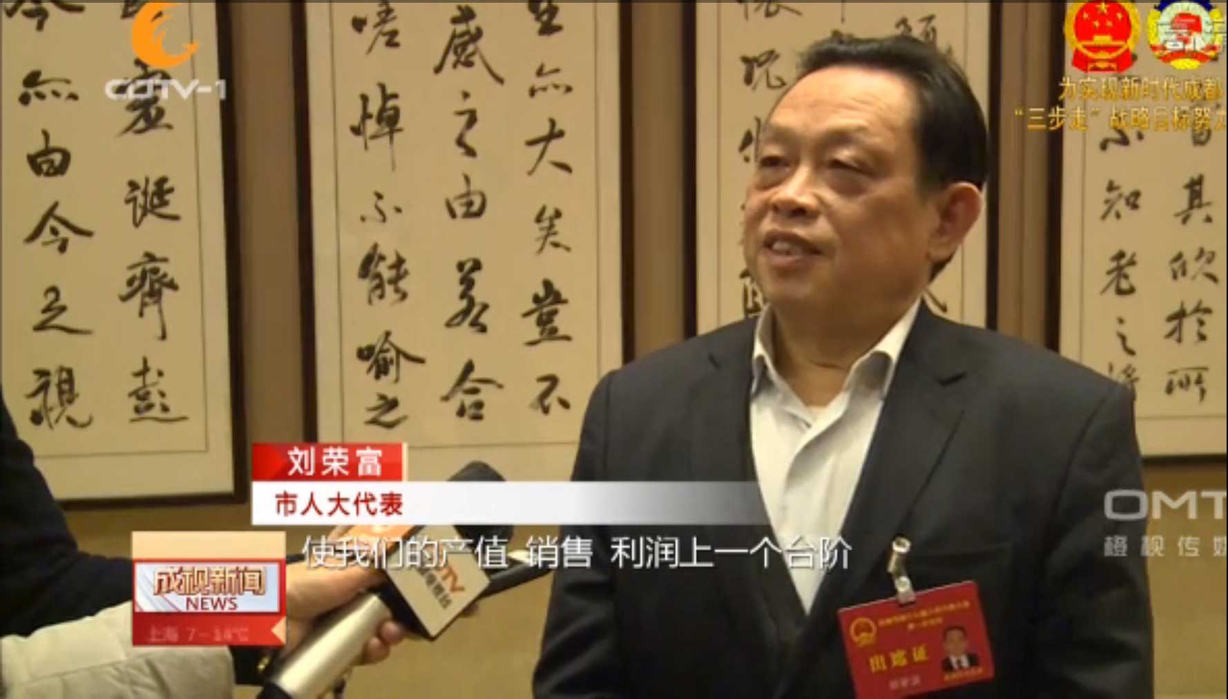成都电视台专访米兰（中国）集团董事长