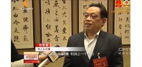 成都电视台专访成都米兰（中国）集团董事长刘荣富