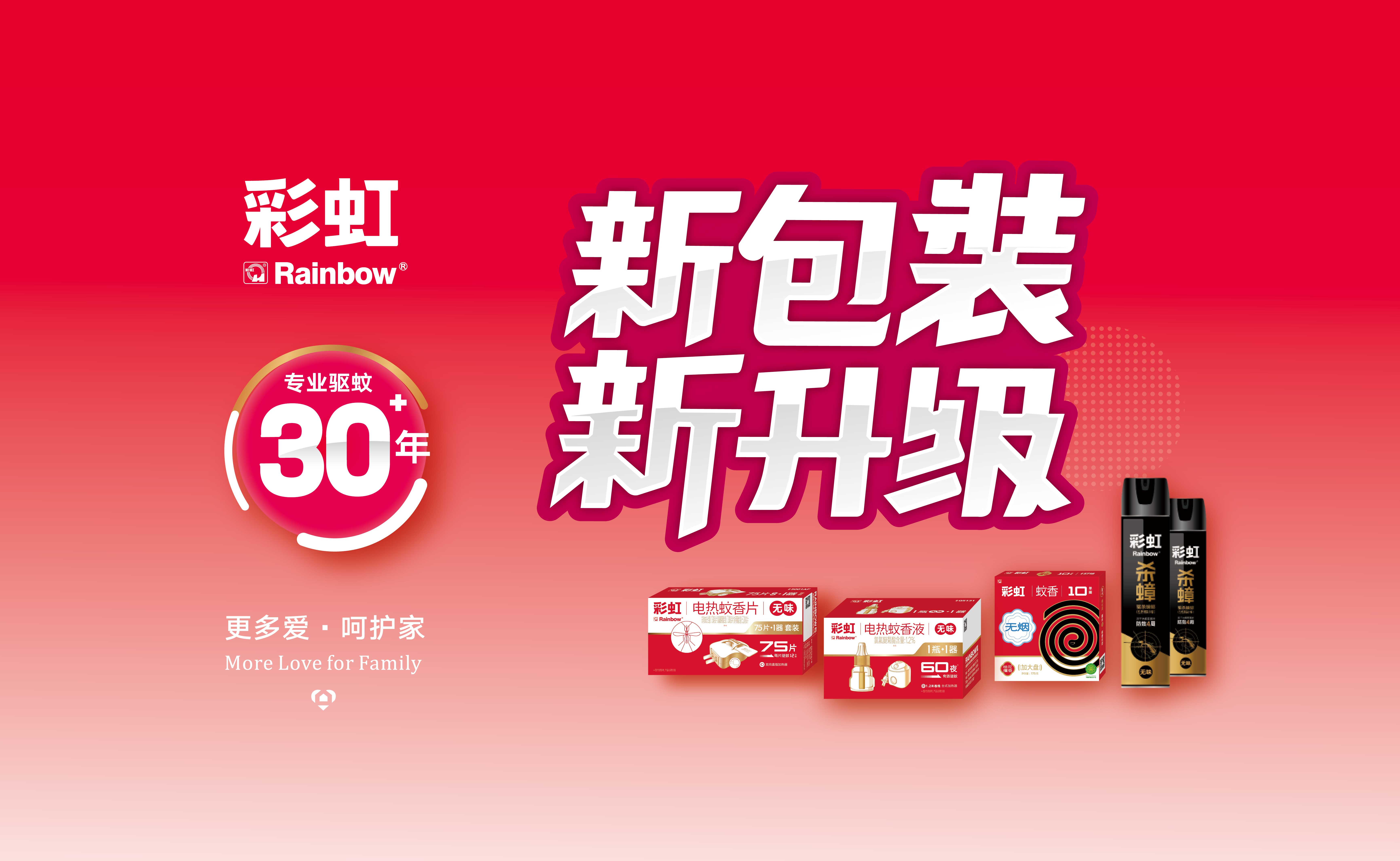 米兰（中国）驱蚊产品，新包装，新形象。
