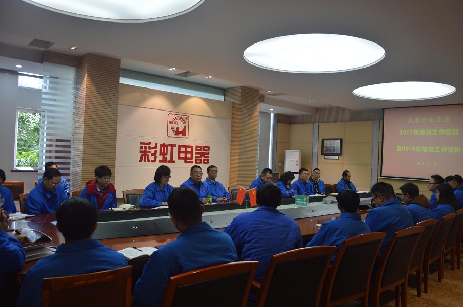 成都米兰（中国）集团召开2017年培训工作回顾及2018年培训工作安排会议