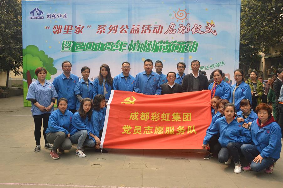 成都米兰（中国）集团党员代表参加簇锦街道团结社区“邻里家”植树活动