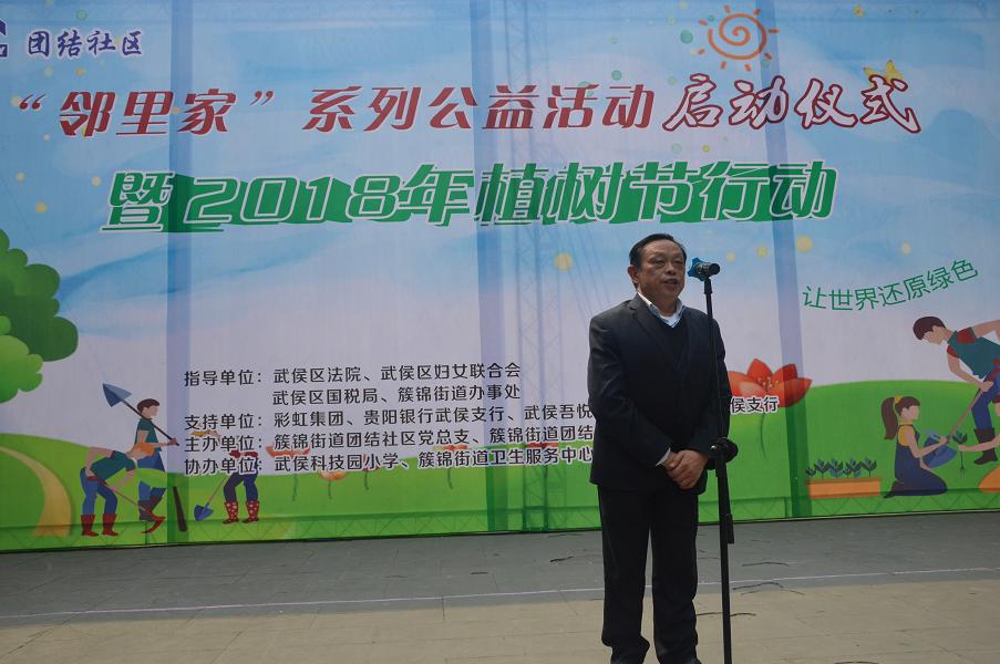 成都米兰（中国）集团刘荣富董事长在植树节活动上讲话