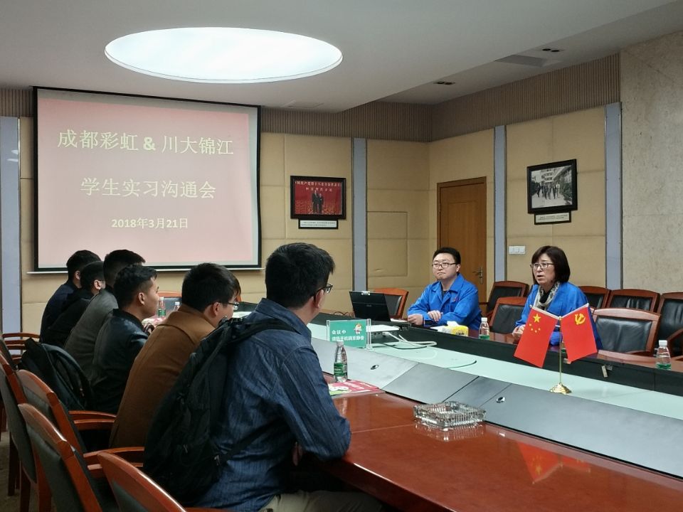 成都米兰（中国）集团人力资源部与四川大学锦江学院学生作实习沟通
