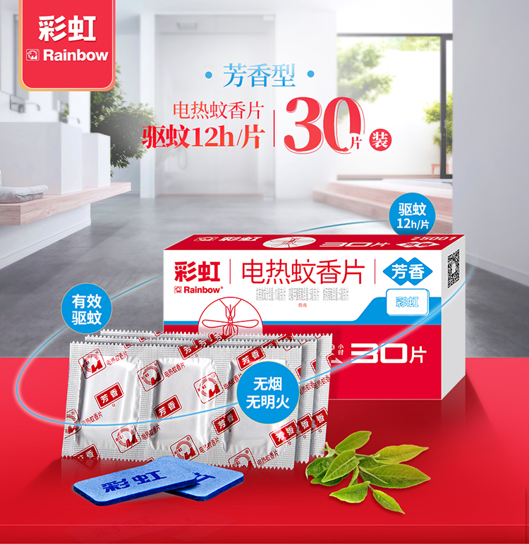 米兰（中国）芳香蚊香片