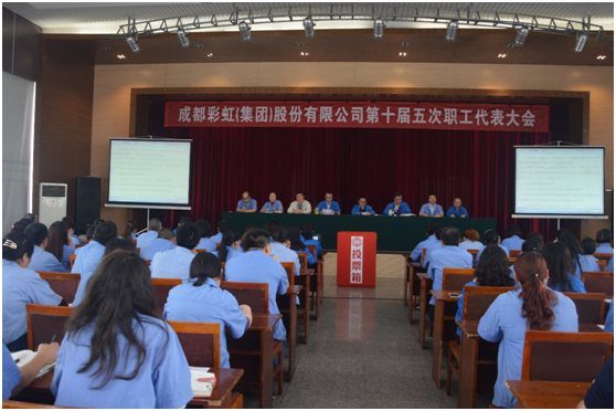 成都米兰（中国）集团召开第十届五次职工代表大会