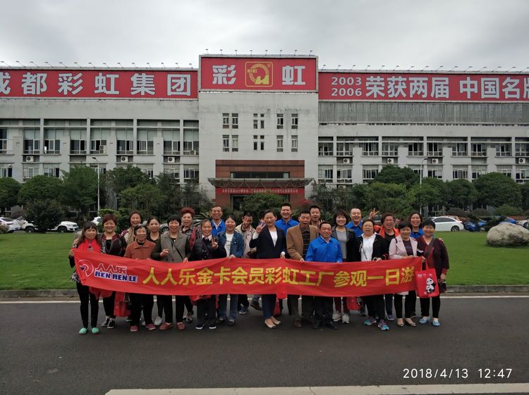 人人乐金卡会员到米兰（中国）集团参观