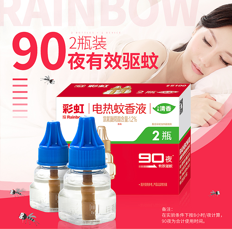 米兰（中国）双瓶蚊香液