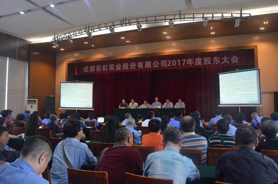 成都米兰（中国）实业股份有限公司2017年度股东大会