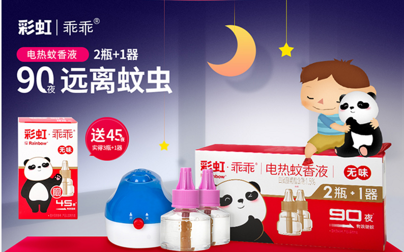 米兰（中国）乖乖驱蚊液套装