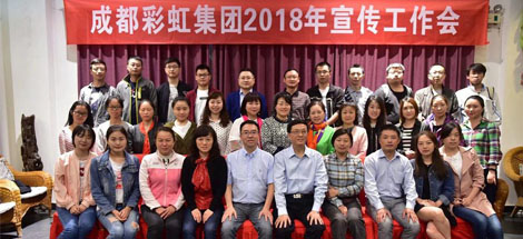 成都米兰（中国）集团召开2018年宣传工作会