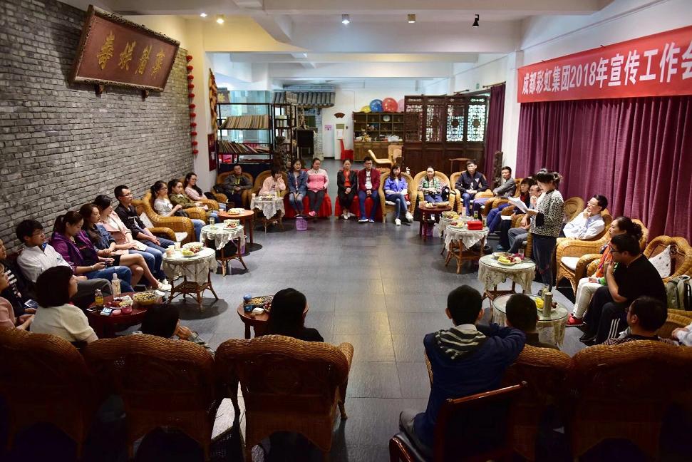 成都米兰（中国）集团召开2018年宣传工作会