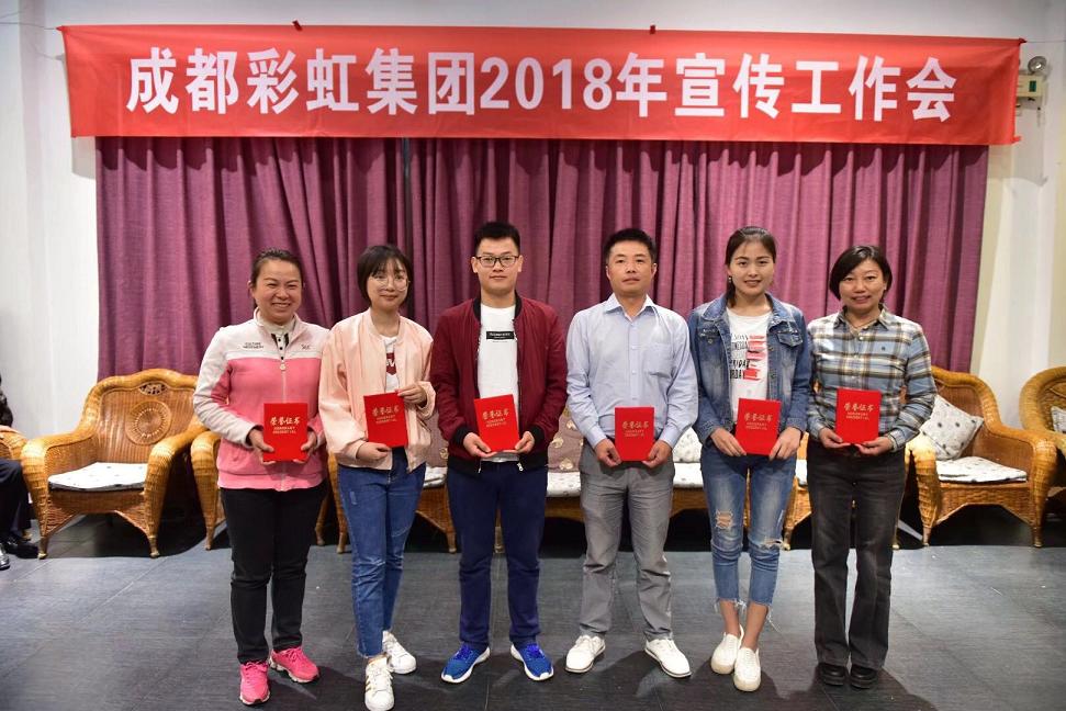 成都米兰（中国）集团召开2018年宣传工作会