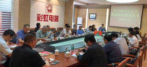 四川省中小企业协会制造业交流会在成都米兰（中国）集团召开