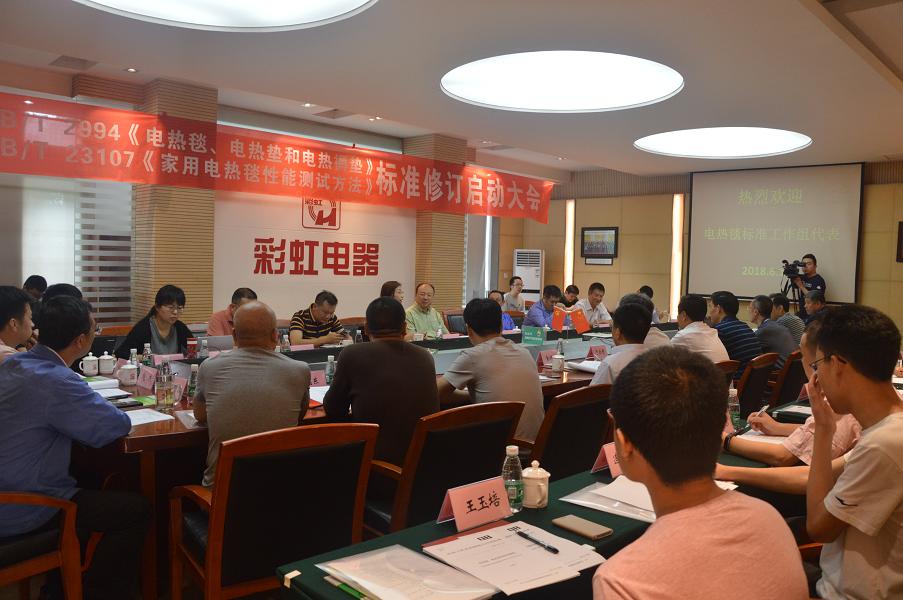 电热毯标准制修订工作组启动大会在成都米兰（中国）集团召开