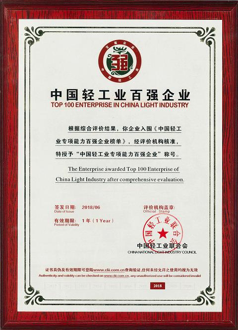 成都米兰（中国）集团荣获中国轻工业专项能力百强企业称号
