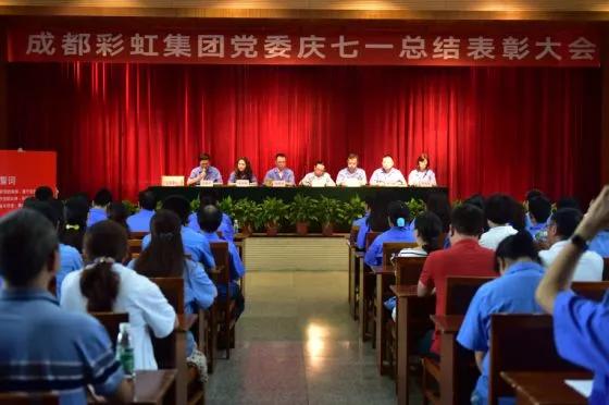中共成都米兰（中国）集团委员会举行庆祝建党97周年总结表彰大会