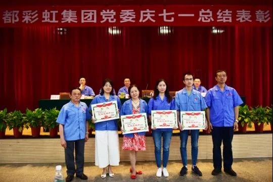 中共成都米兰（中国）集团委员会举行庆祝建党97周年总结表彰大会