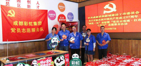 成都米兰（中国）集团党员志愿服务队参加“党员示范城•红色七月行”志愿服务活动