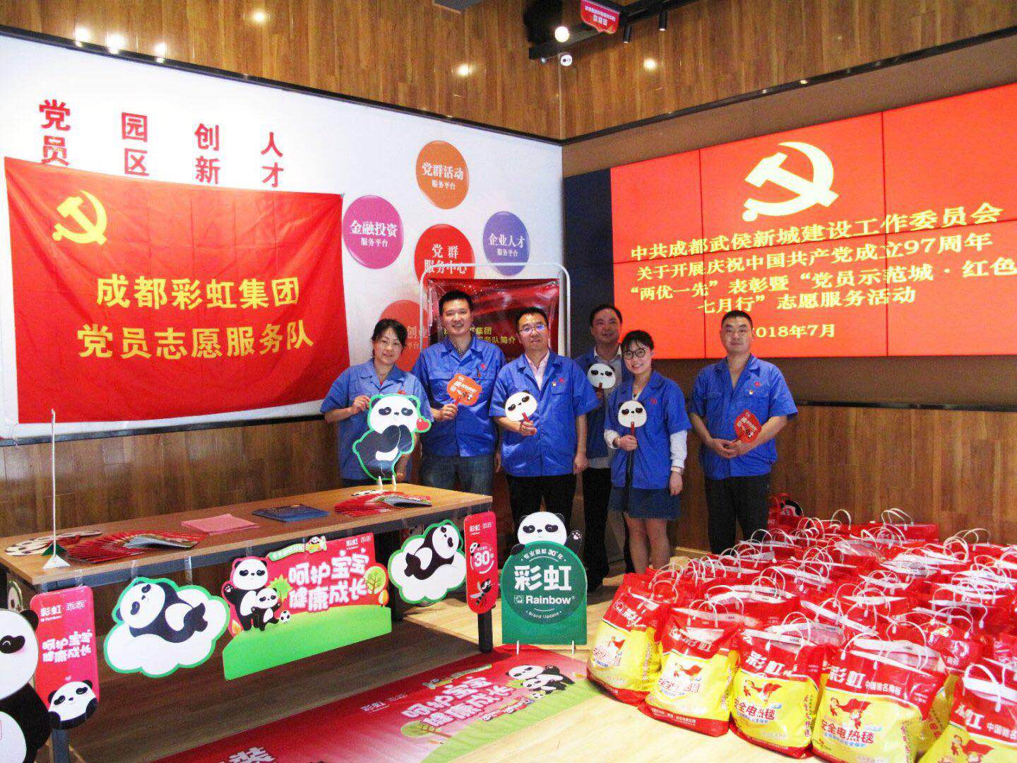 成都米兰（中国）集团党员志愿服务队参加“党员示范城•红色七月行”志愿服务活动