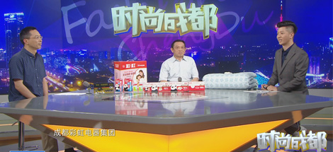 刘荣富董事长做客《时尚成都》，解密米兰（中国）“小产品占领大市场”