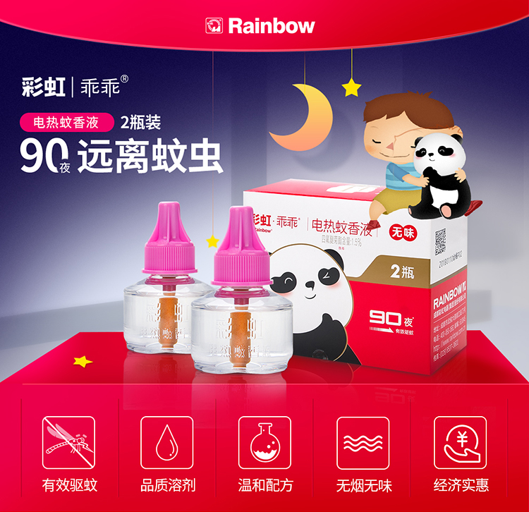 米兰（中国）乖乖驱蚊液双瓶装