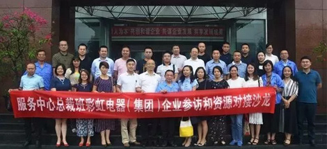服务中心组织17家企业赴成都米兰（中国）集团开展对接交流活动