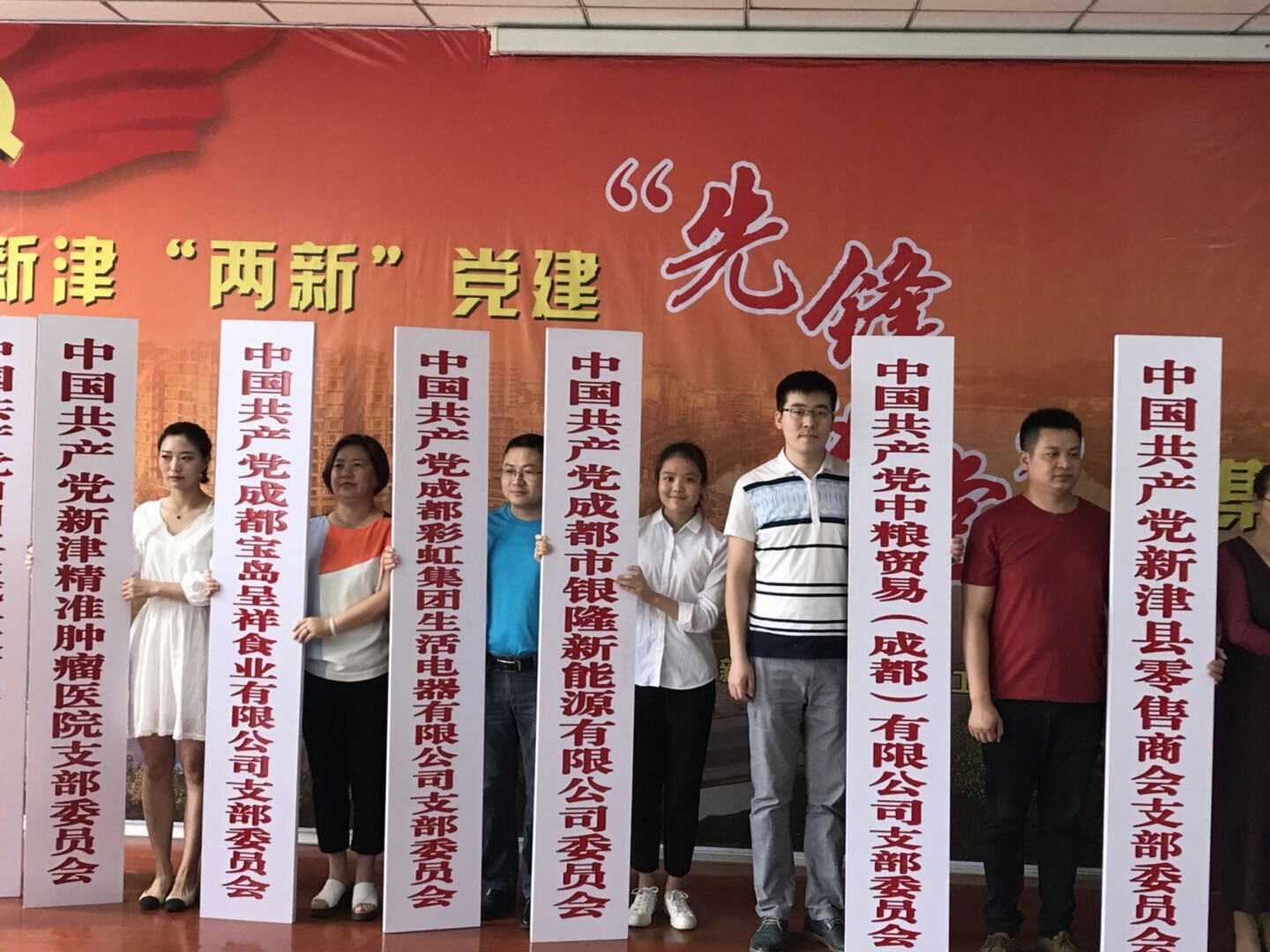 成都米兰（中国）集团生活电器有限公司党支部成立