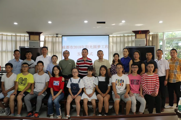 成都米兰（中国）集团参加2018年“阳光圆梦工程”活动发放仪式