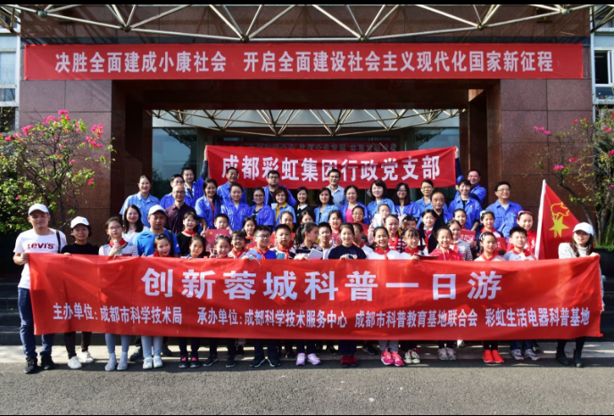 成都米兰（中国）集团行政党支部举行共创先进党组织活动启动仪式暨科普基地一日游