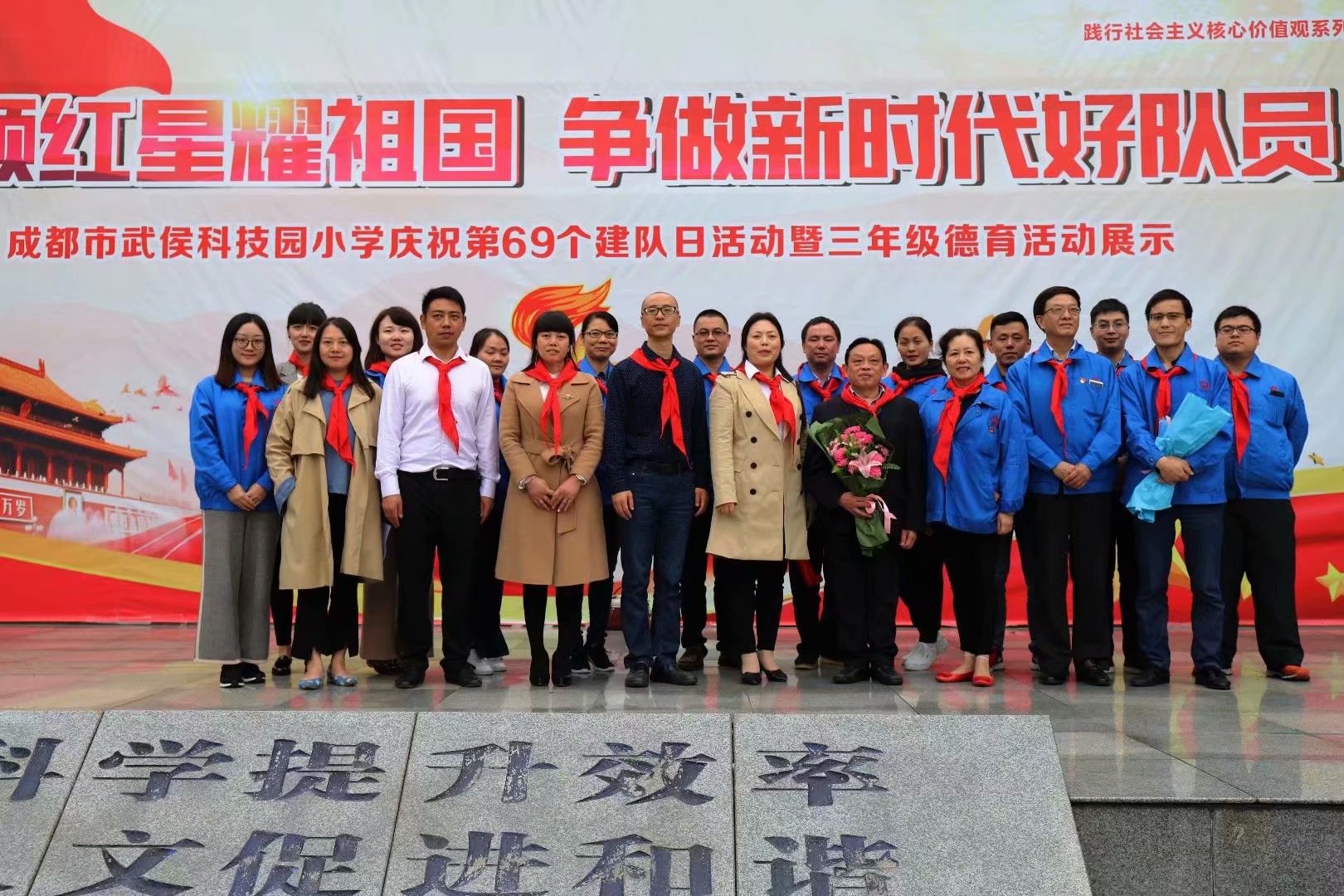 成都米兰（中国）集团党员、团员代表参加武侯科技园小学少先队建队69周年纪念活动