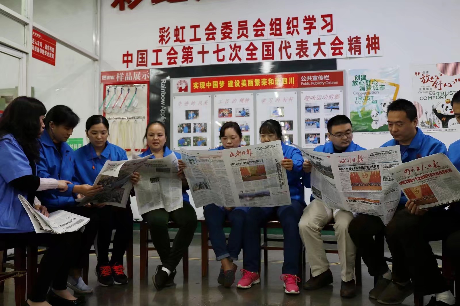 成都米兰（中国）集团工会组织学习中国工会第十七次全国代表大会精神