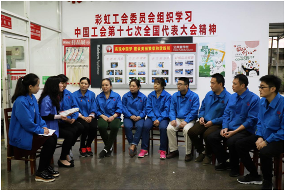 成都米兰（中国）集团工会组织学习中国工会第十七次全国代表大会精神