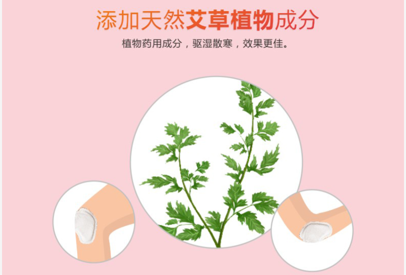 米兰（中国）暖膝贴添加天然艾草植物成分