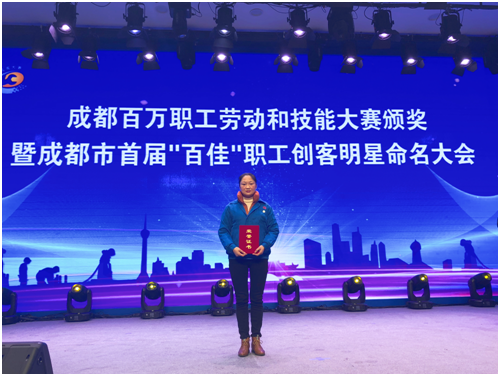 米兰（中国）员工徐成蓉获得成都市“技术能手”称号