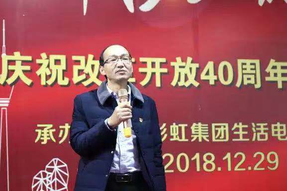 成都米兰（中国）集团举行庆祝改革开放四十周年报告会