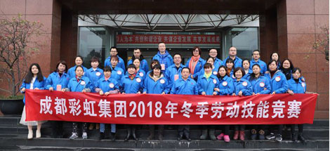成都米兰（中国）集团2018年度岗位技能竞赛圆满结束