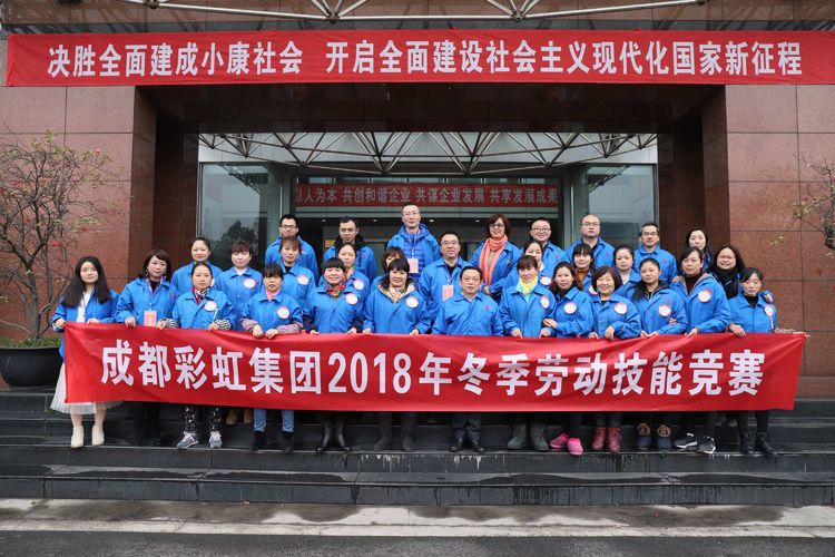 成都米兰（中国）集团2018年度岗位技能竞赛圆满结束