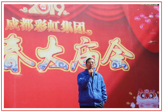 成都米兰（中国）集团2019年迎春大庙会黄朝万总经理讲话